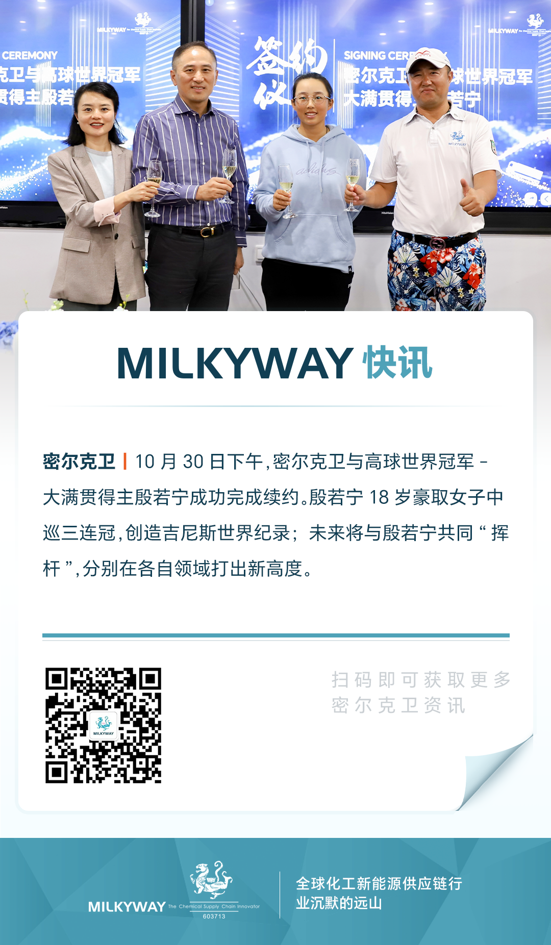 密尔克卫快讯3.png