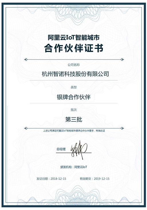 2018阿里云IoT智能城市银牌合作伙伴-火博(中国)有限公司科技