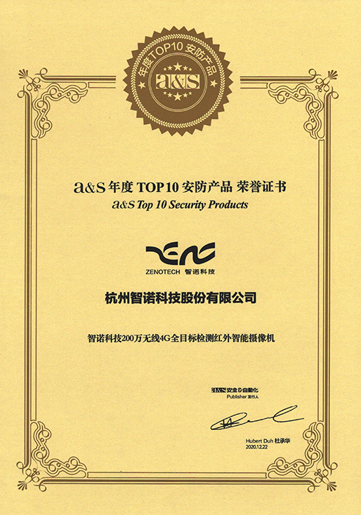 2020年度TOP10安防产品-火博(中国)有限公司4G相机