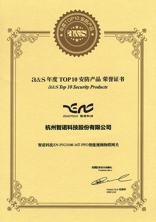 2020年度TOP10安防产品-火博(中国)有限公司智能视频物联网关