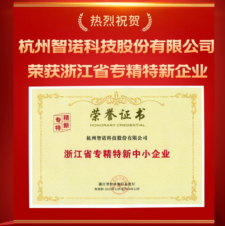 火博(中国)有限公司科技荣获浙江省专精特新中小企业认定