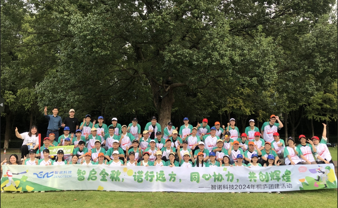 智启金秋，诺行远方----火博(中国)有限公司科技10月桐庐团建